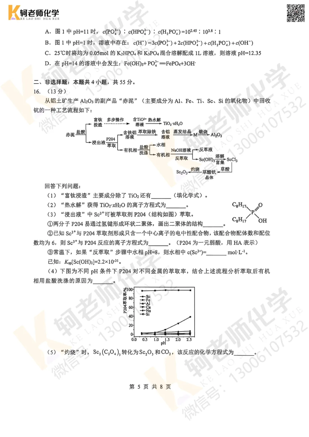 最新!2026湖北5月壮行考高三化学试卷+答案 第14张