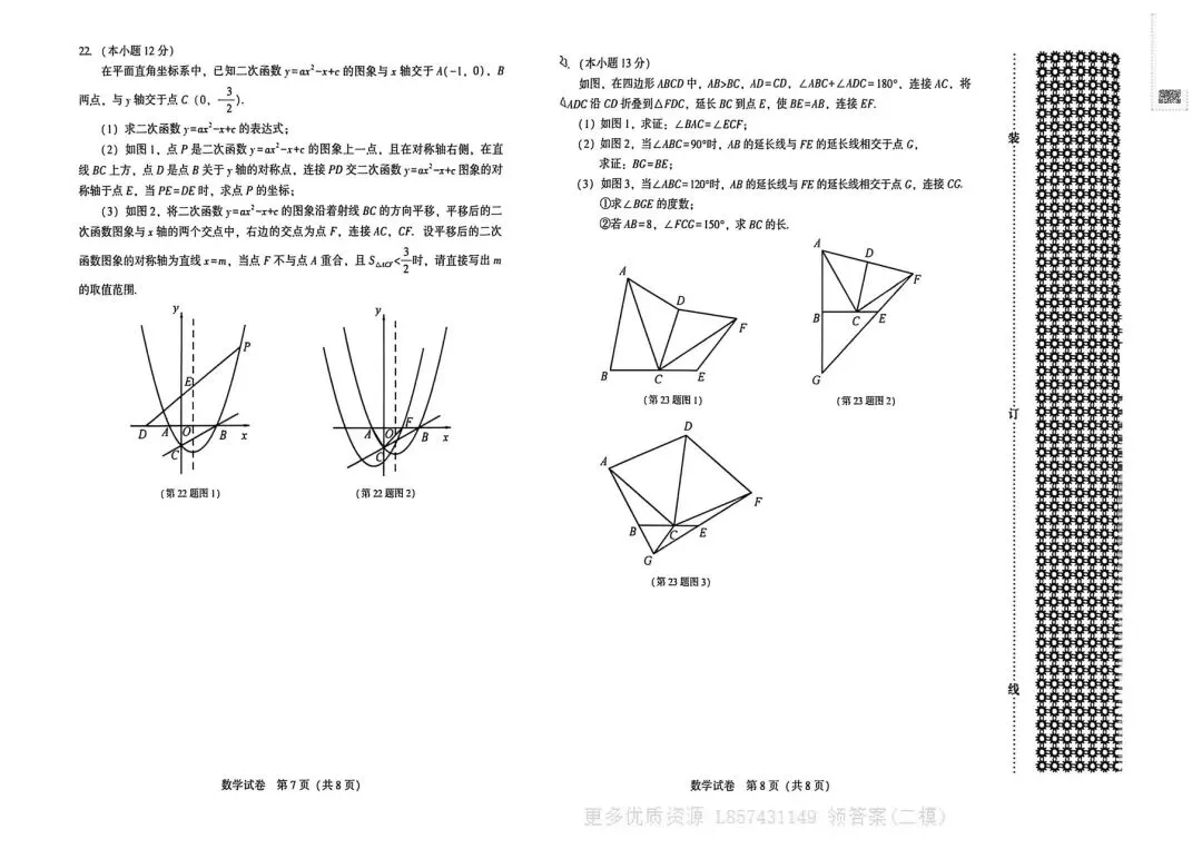 26年5.22日沈阳初三二模数学英语试卷及答案 第4张