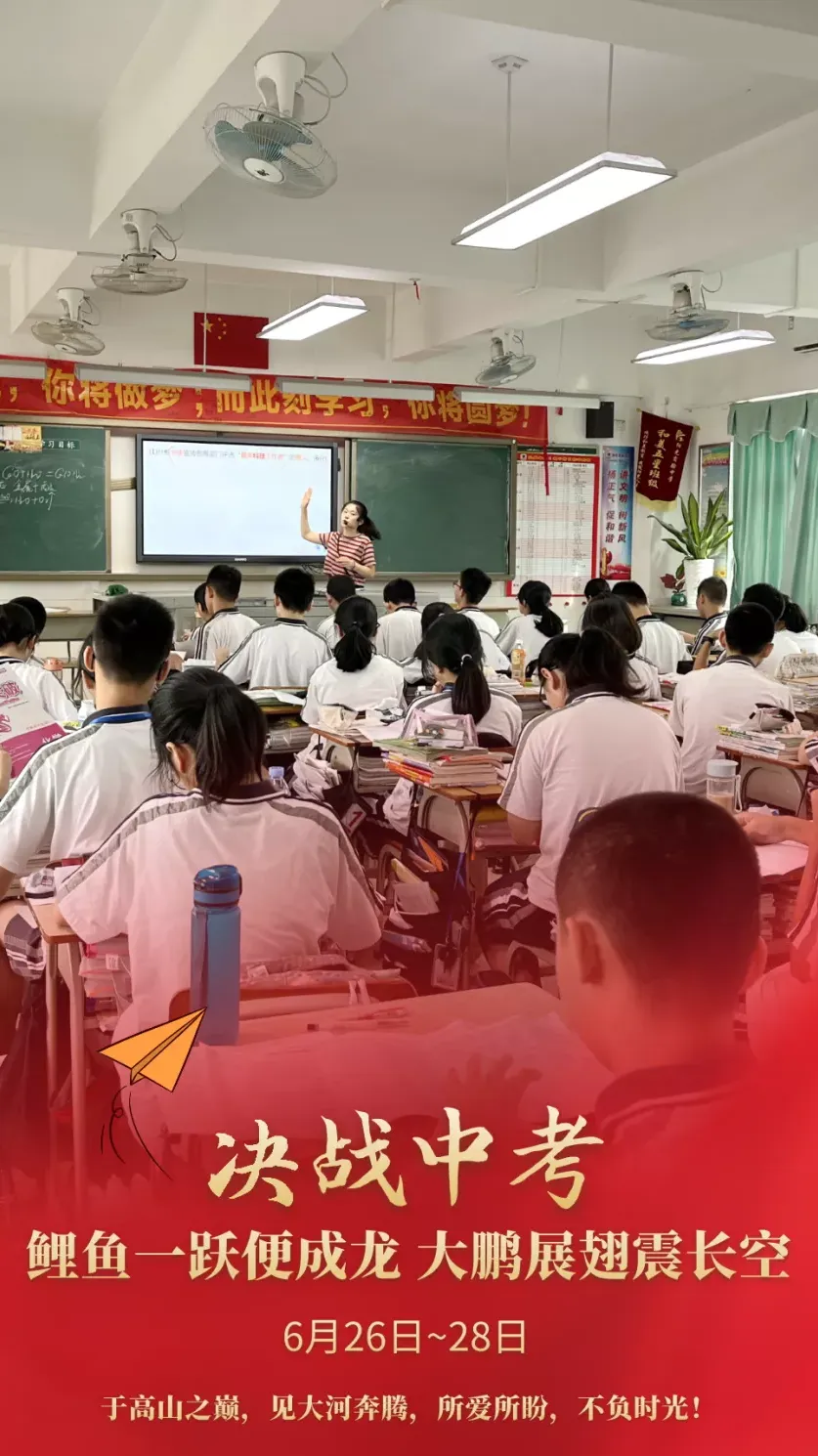 中考,我们准备好了! 第19张