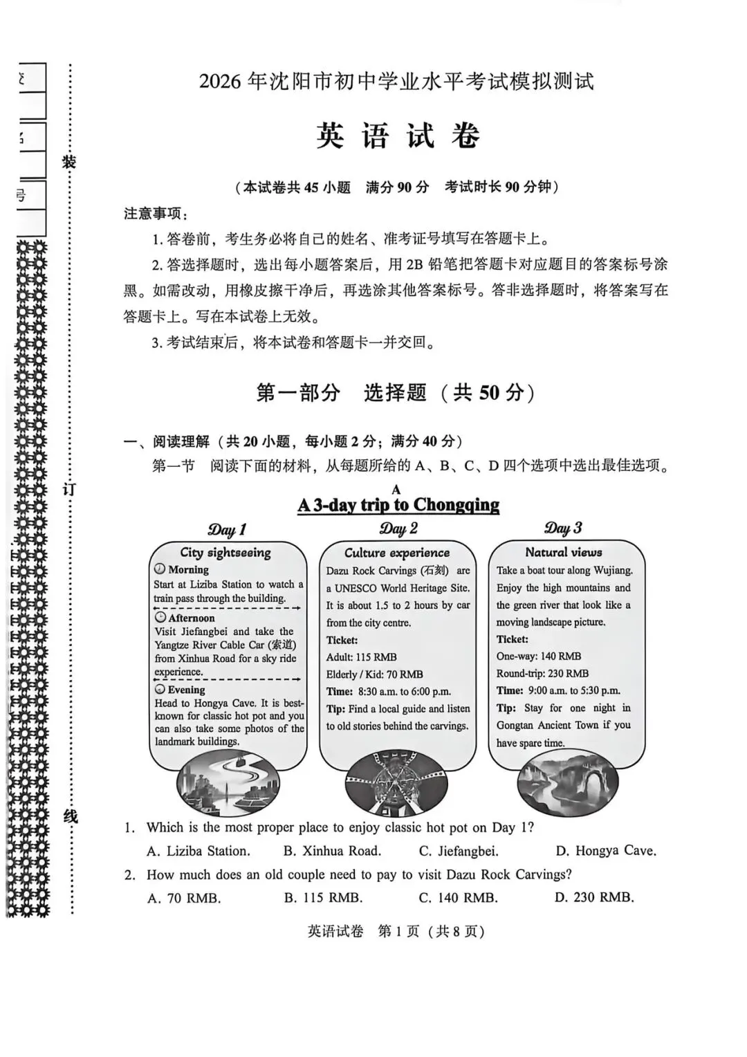 26年5.22日沈阳初三二模数学英语试卷及答案 第9张