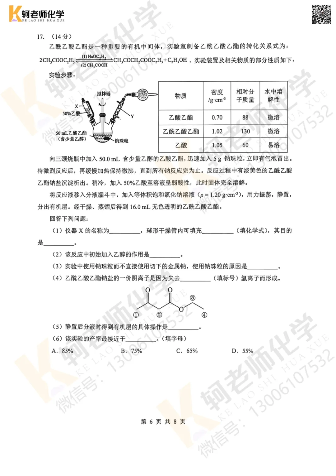 最新!2026湖北5月壮行考高三化学试卷+答案 第15张