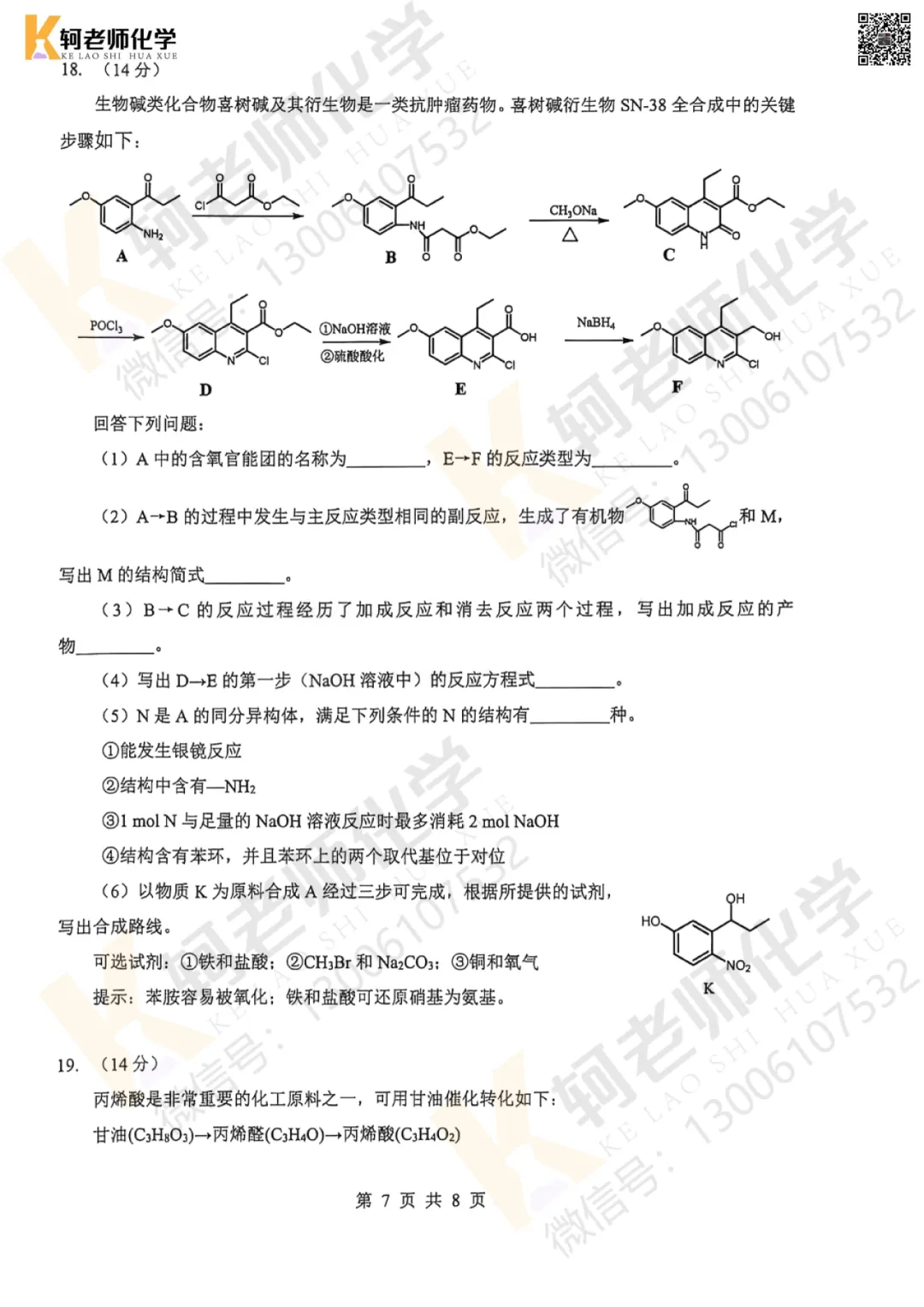 最新!2026湖北5月壮行考高三化学试卷+答案 第16张