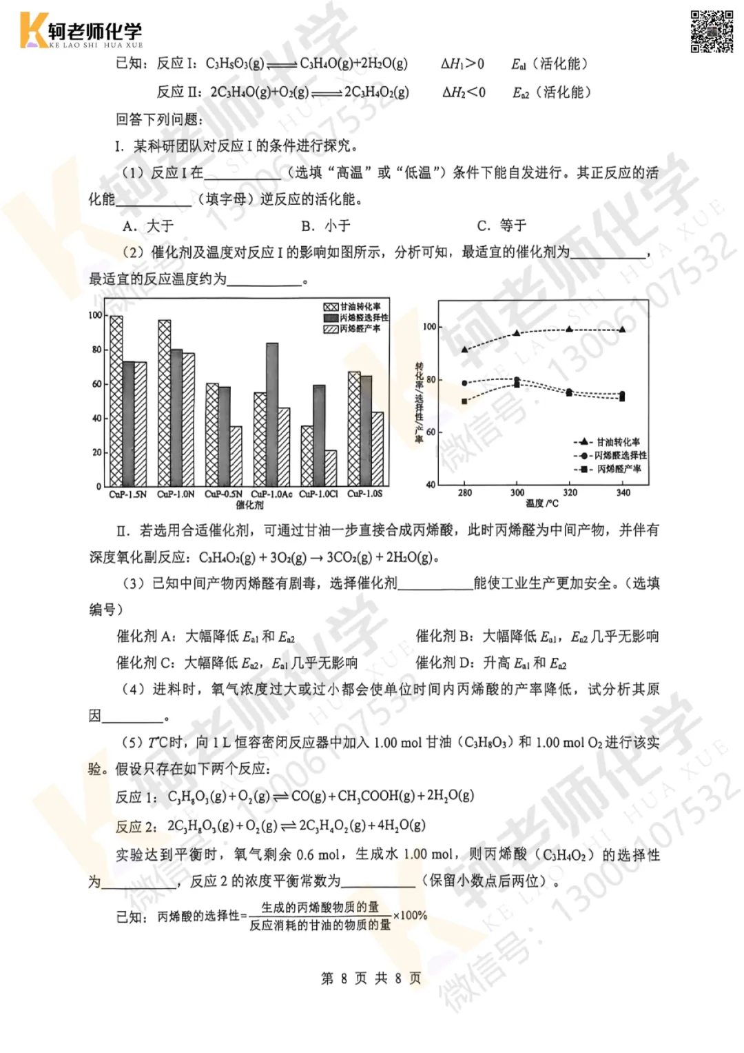 最新!2026湖北5月壮行考高三化学试卷+答案 第17张