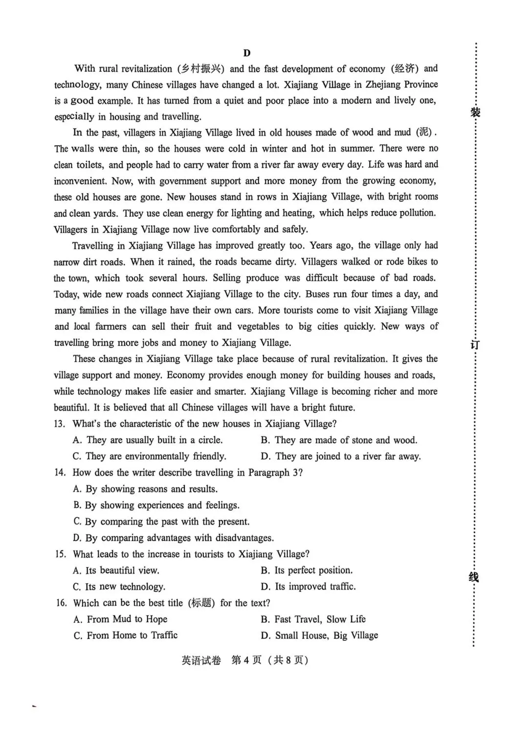 26年5.22日沈阳初三二模数学英语试卷及答案 第12张