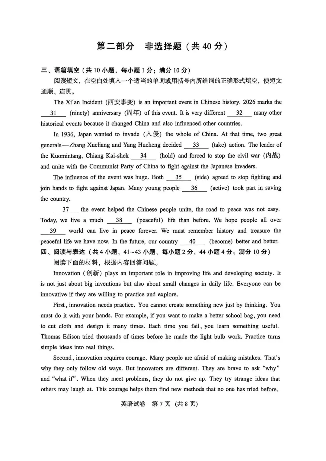 26年5.22日沈阳初三二模数学英语试卷及答案 第15张