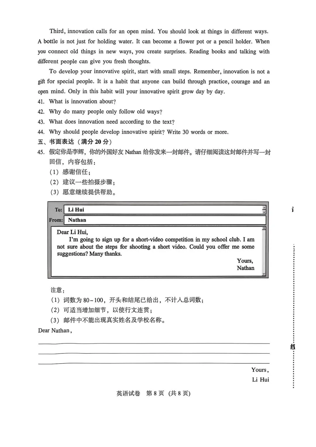 26年5.22日沈阳初三二模数学英语试卷及答案 第16张