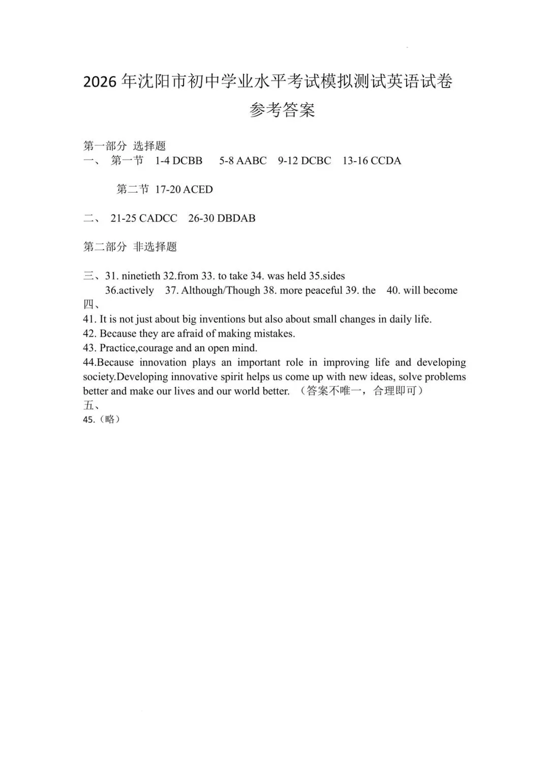 26年5.22日沈阳初三二模数学英语试卷及答案 第17张
