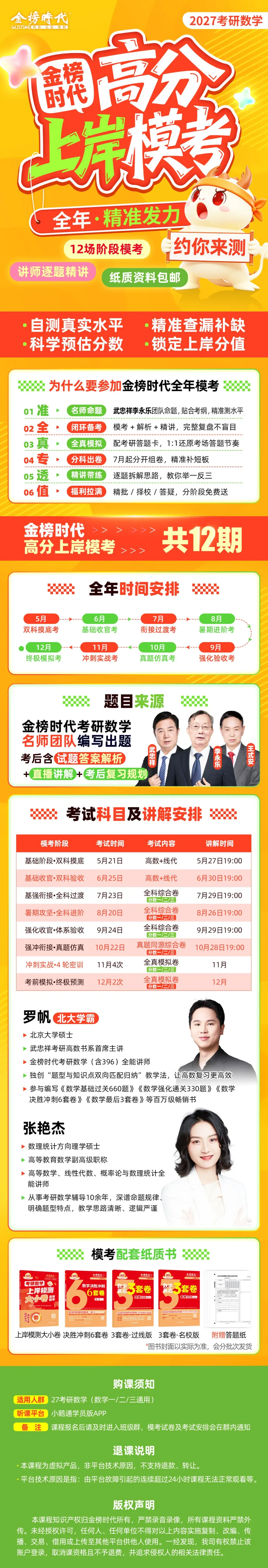 27考研数学人速进!12场「全年模考」精准发力,武忠祥团队带你高分上岸 第4张
