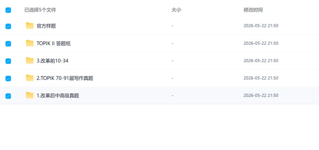TOPIK韩语真题合集,初级中高级PDF+音频 【102届已更】 第3张 TOPIK韩语真题合集,初级中高级PDF+音频 【102届已更】 第3张