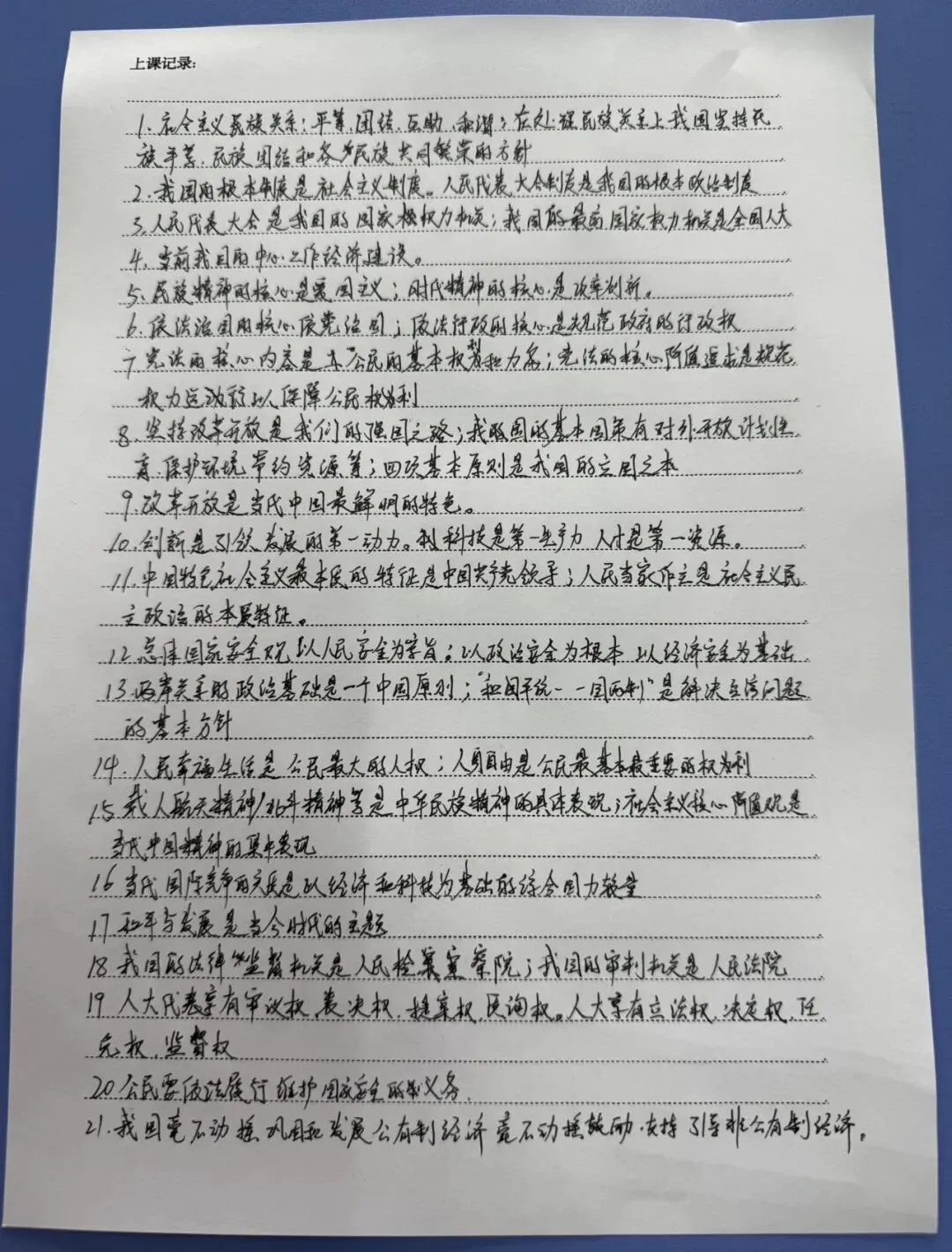 【中考】学霸笔记:2026年中考道德与法治核心知识识记“二十一条”,厉害! 第1张