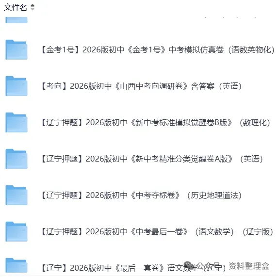 【中考押题卷】2026全国各省中考模拟押题冲刺( 定心卷 天星载望 逆袭卷 模拟卷冲刺卷等)无偿分享,持续更新 第3张