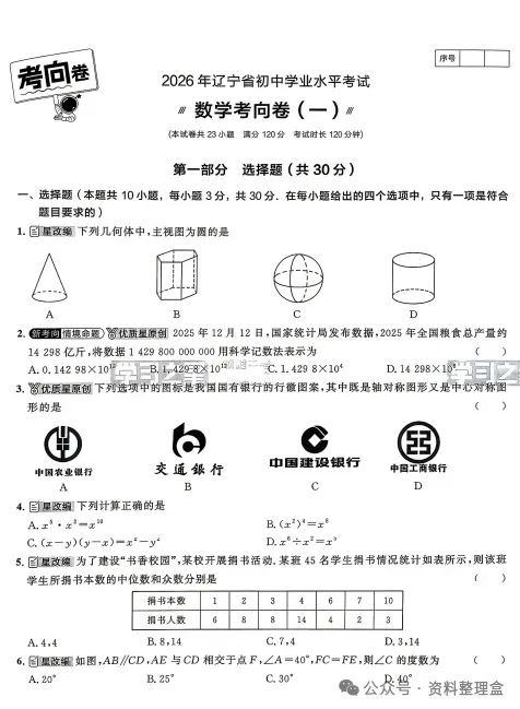 【中考押题卷】2026全国各省中考模拟押题冲刺( 定心卷 天星载望 逆袭卷 模拟卷冲刺卷等)无偿分享,持续更新 第5张