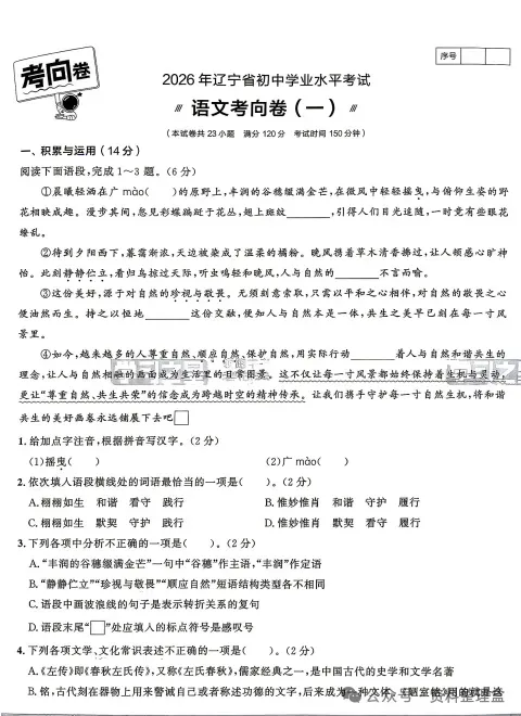 【中考押题卷】2026全国各省中考模拟押题冲刺( 定心卷 天星载望 逆袭卷 模拟卷冲刺卷等)无偿分享,持续更新 第6张