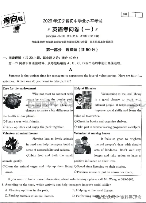 【中考押题卷】2026全国各省中考模拟押题冲刺( 定心卷 天星载望 逆袭卷 模拟卷冲刺卷等)无偿分享,持续更新 第7张