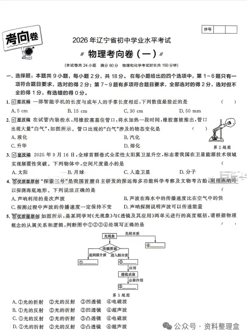 【中考押题卷】2026全国各省中考模拟押题冲刺( 定心卷 天星载望 逆袭卷 模拟卷冲刺卷等)无偿分享,持续更新 第8张