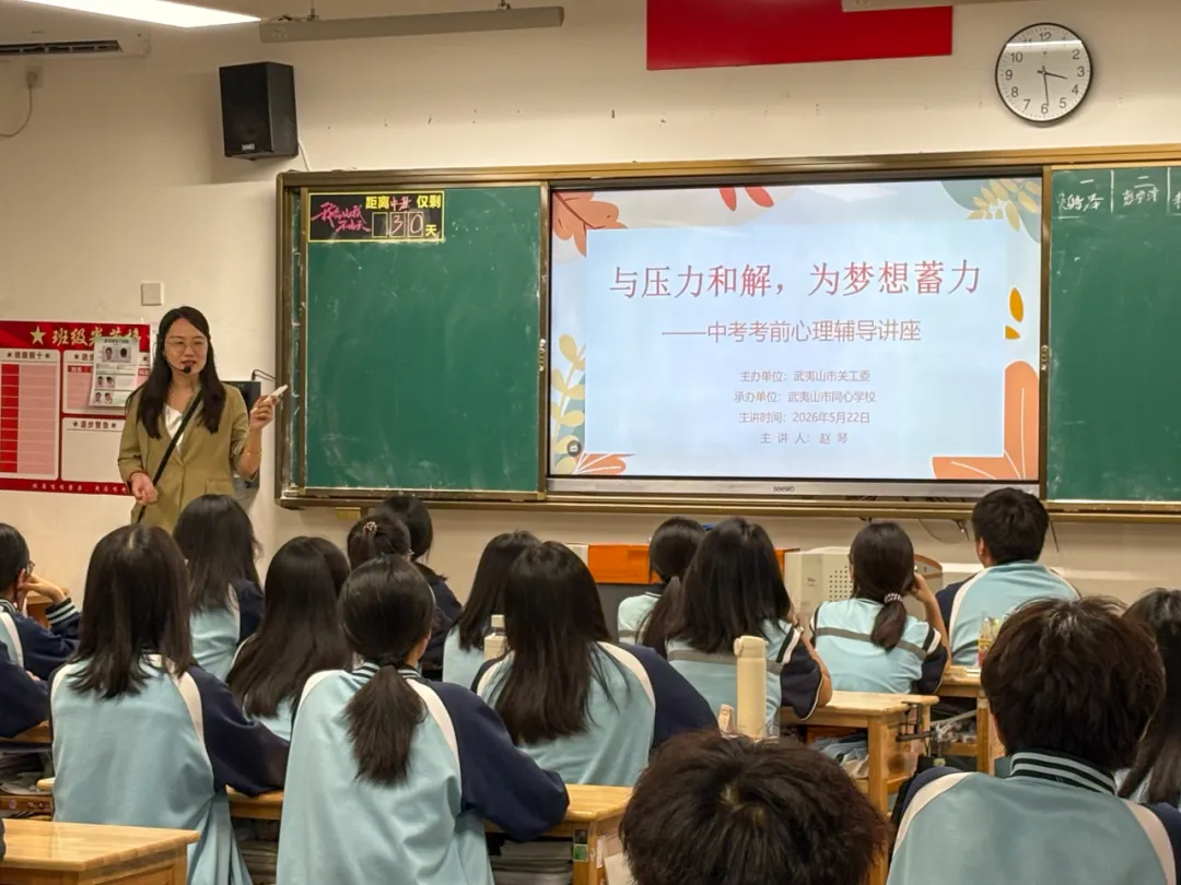 与压力和解,为梦想蓄力——同心学校开展中考考前心理辅导专题讲座 第2张 与压力和解,为梦想蓄力——同心学校开展中考考前心理辅导专题讲座 第2张