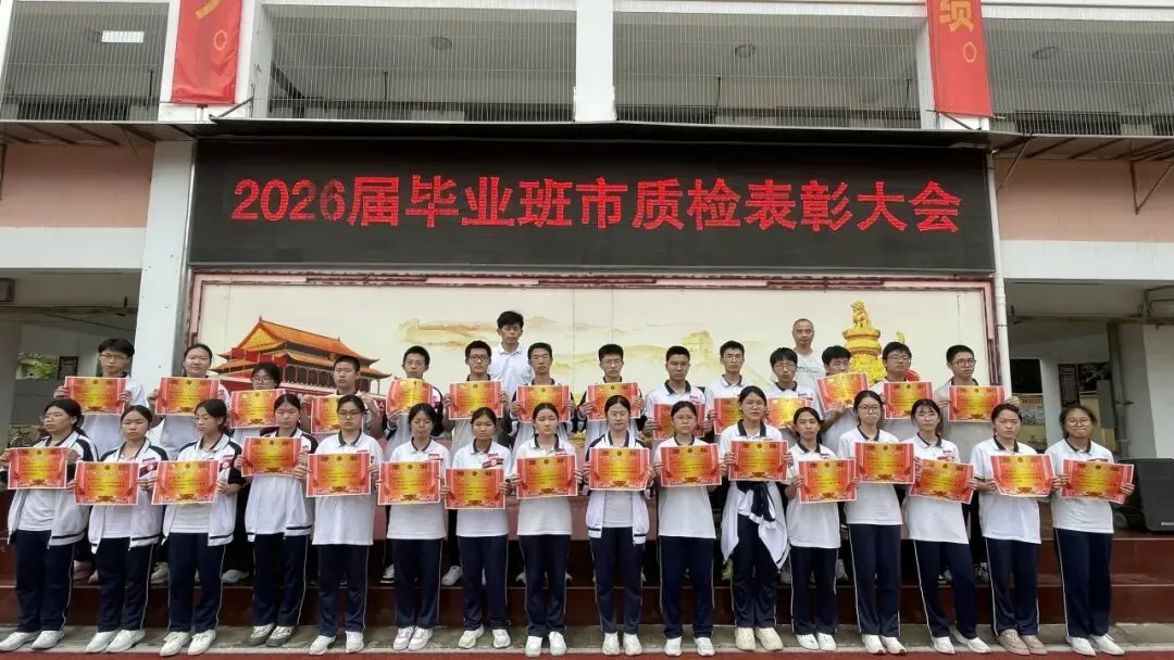 质检复盘找差距,同心聚力战中考 第14张