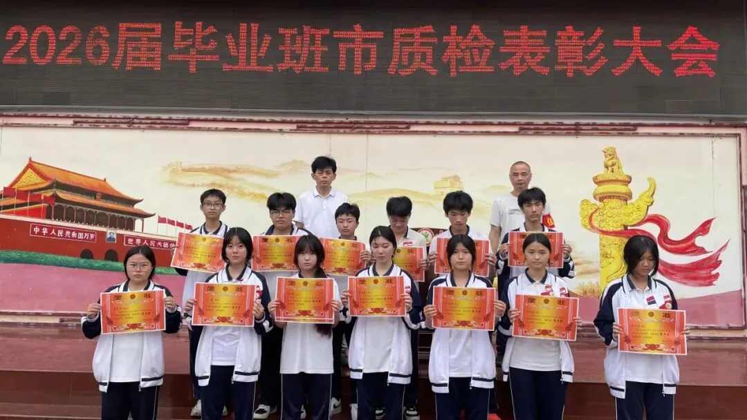 质检复盘找差距,同心聚力战中考 第22张