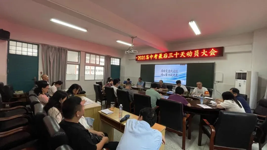 质检复盘找差距,同心聚力战中考 第29张