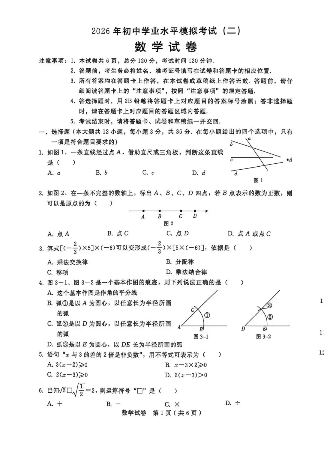 【中考模拟】2026年5月21日邢台市中考二模数学卷(含答案) 第1张