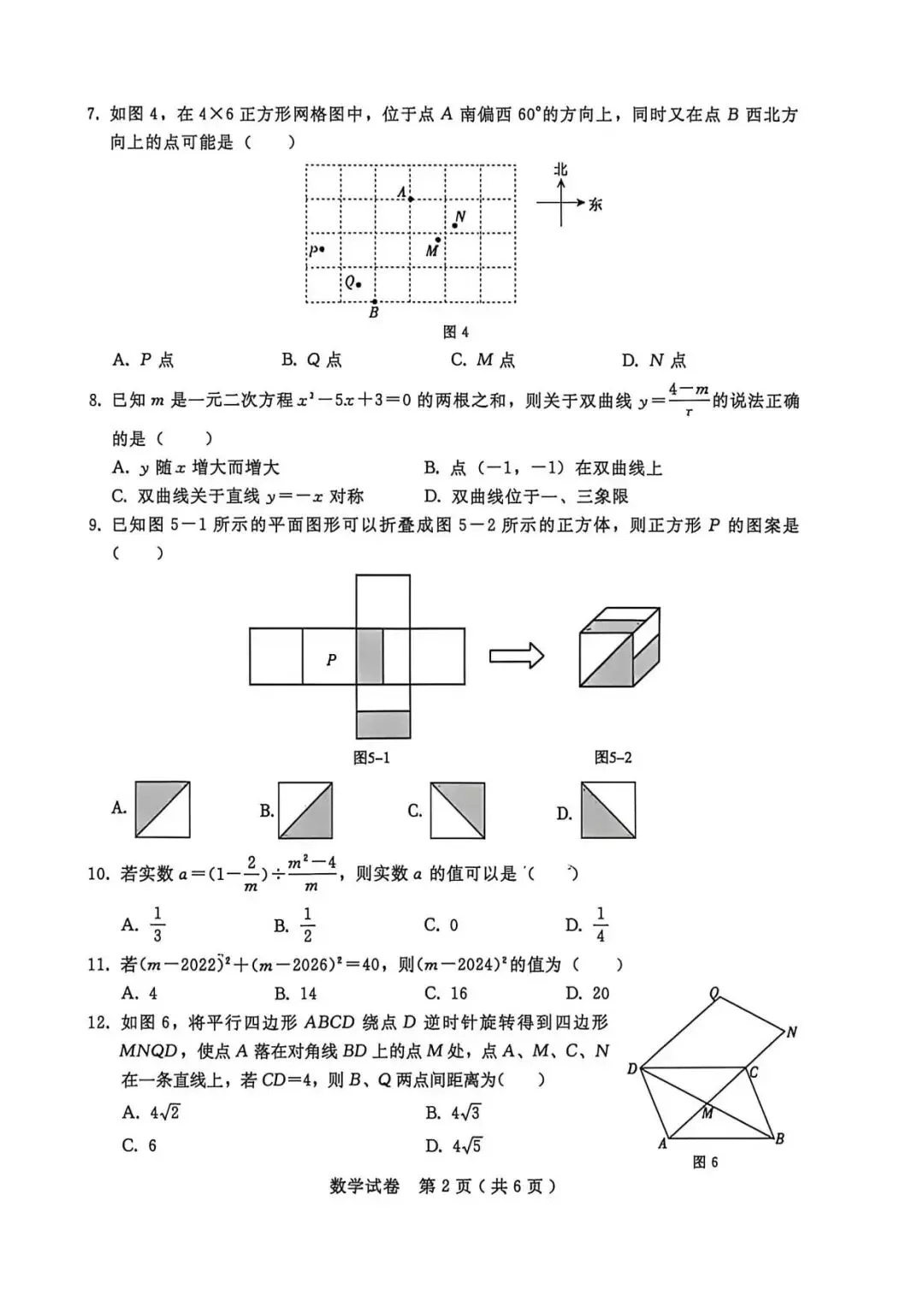 【中考模拟】2026年5月21日邢台市中考二模数学卷(含答案) 第2张