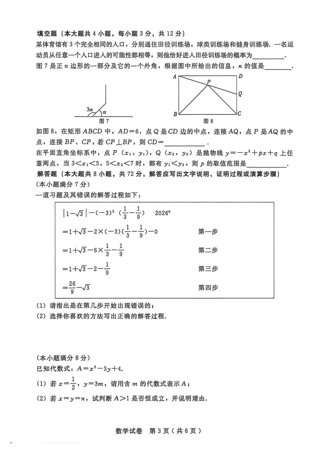【中考模拟】2026年5月21日邢台市中考二模数学卷(含答案) 第3张