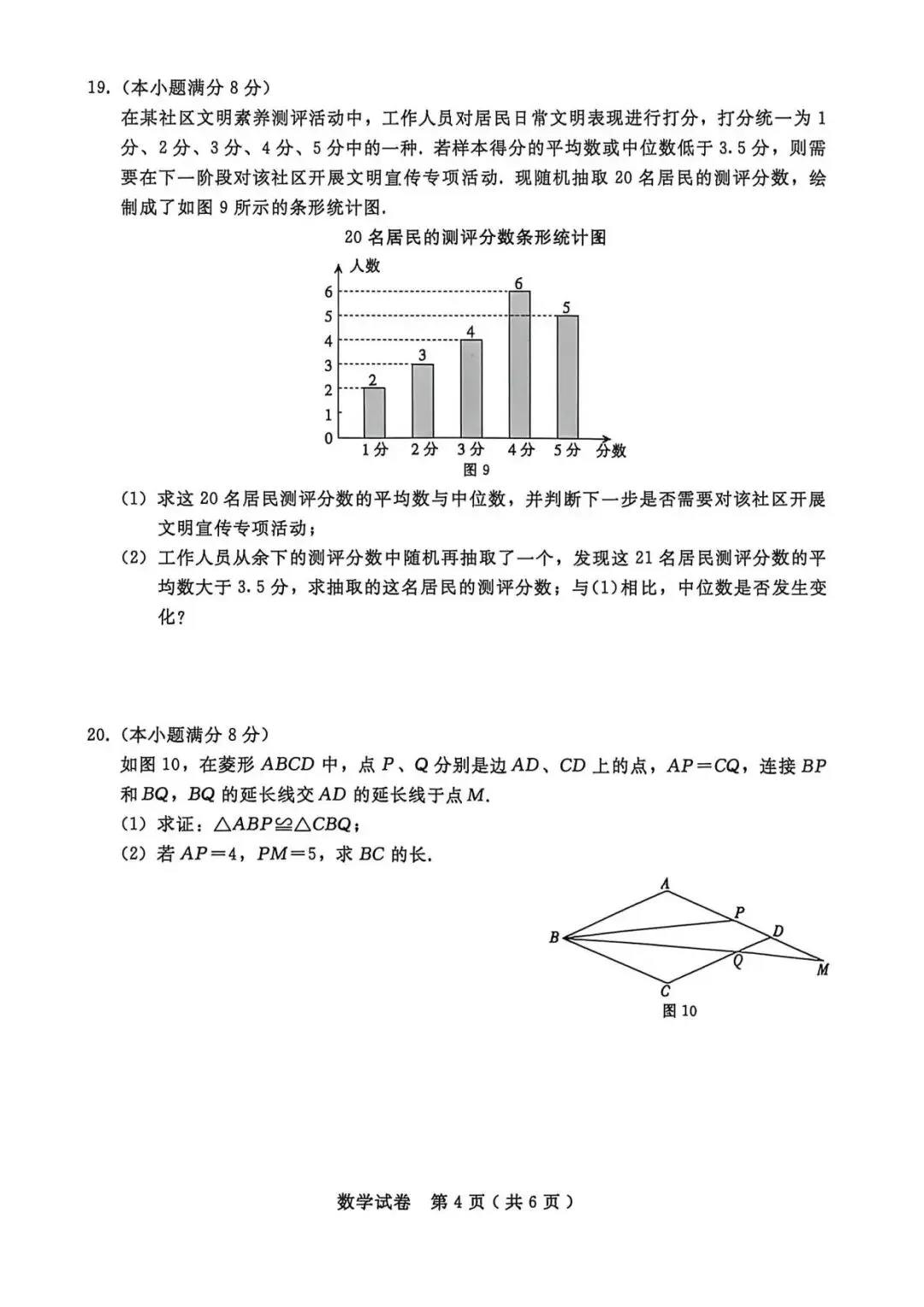 【中考模拟】2026年5月21日邢台市中考二模数学卷(含答案) 第4张