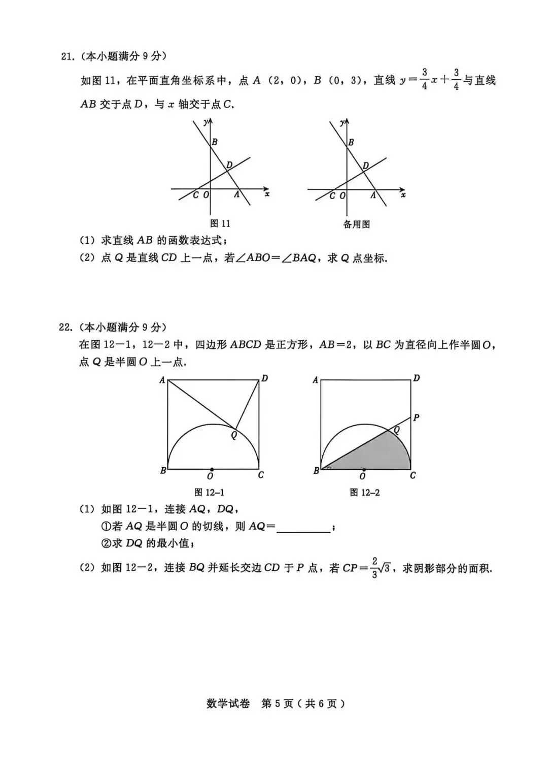 【中考模拟】2026年5月21日邢台市中考二模数学卷(含答案) 第5张