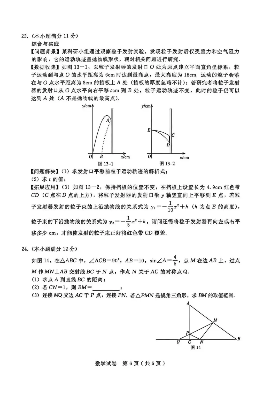 【中考模拟】2026年5月21日邢台市中考二模数学卷(含答案) 第6张