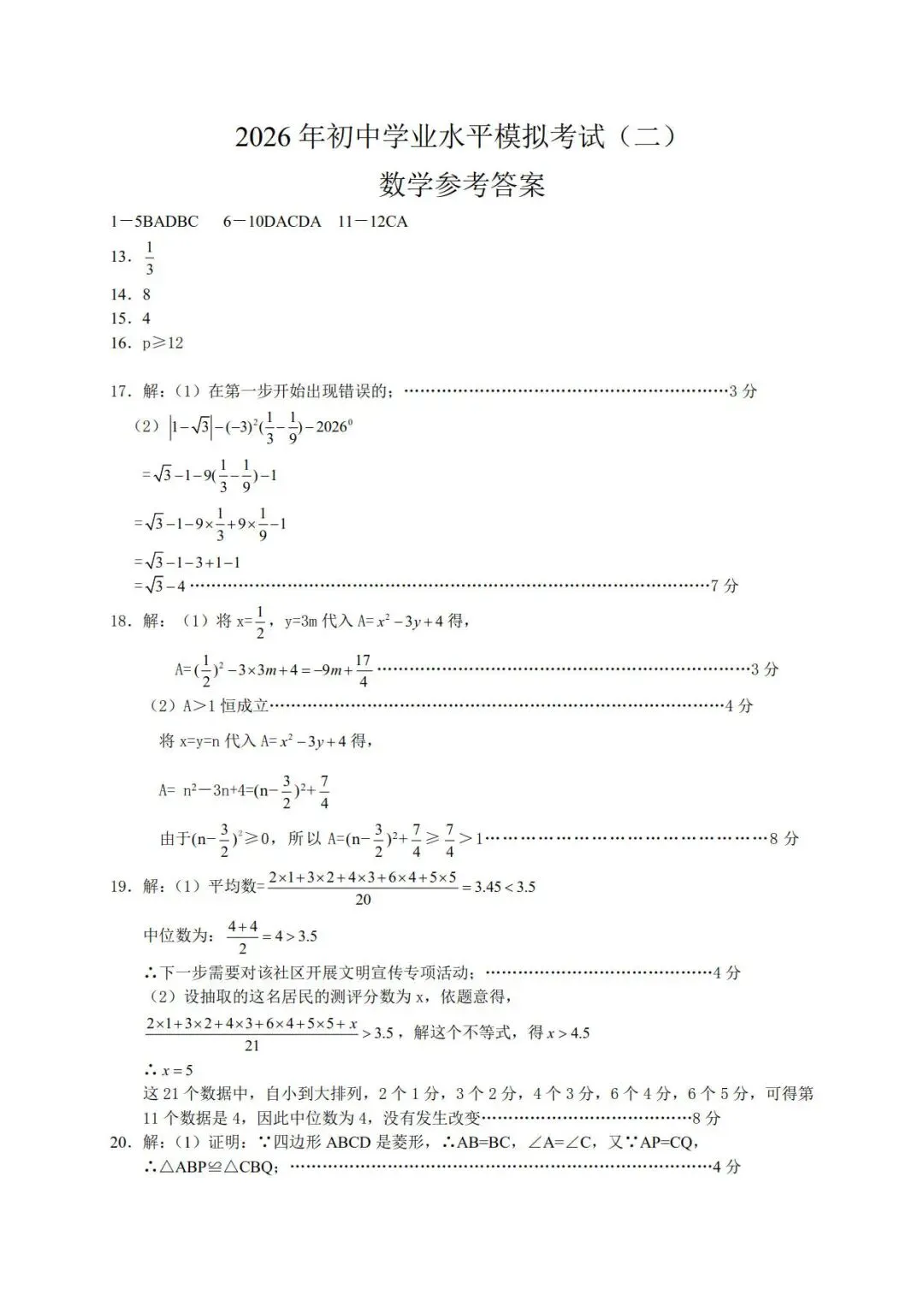 【中考模拟】2026年5月21日邢台市中考二模数学卷(含答案) 第7张