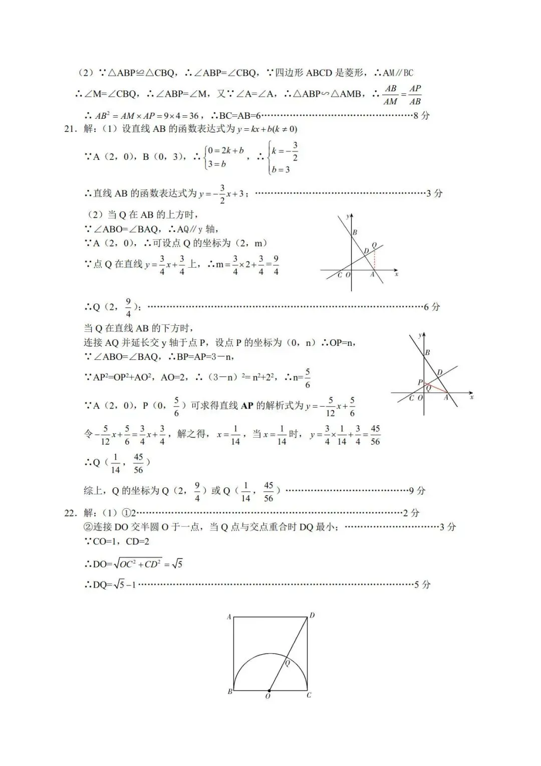 【中考模拟】2026年5月21日邢台市中考二模数学卷(含答案) 第8张