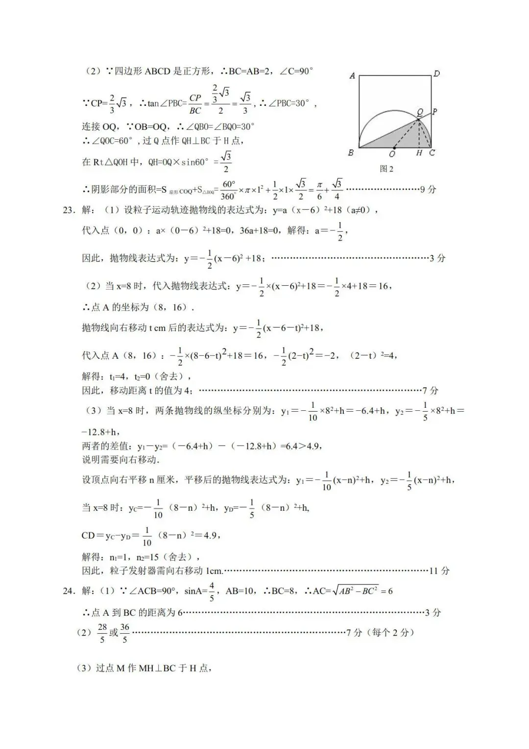 【中考模拟】2026年5月21日邢台市中考二模数学卷(含答案) 第9张