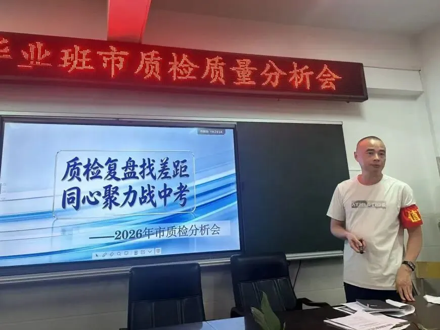 质检复盘找差距,同心聚力战中考 第43张