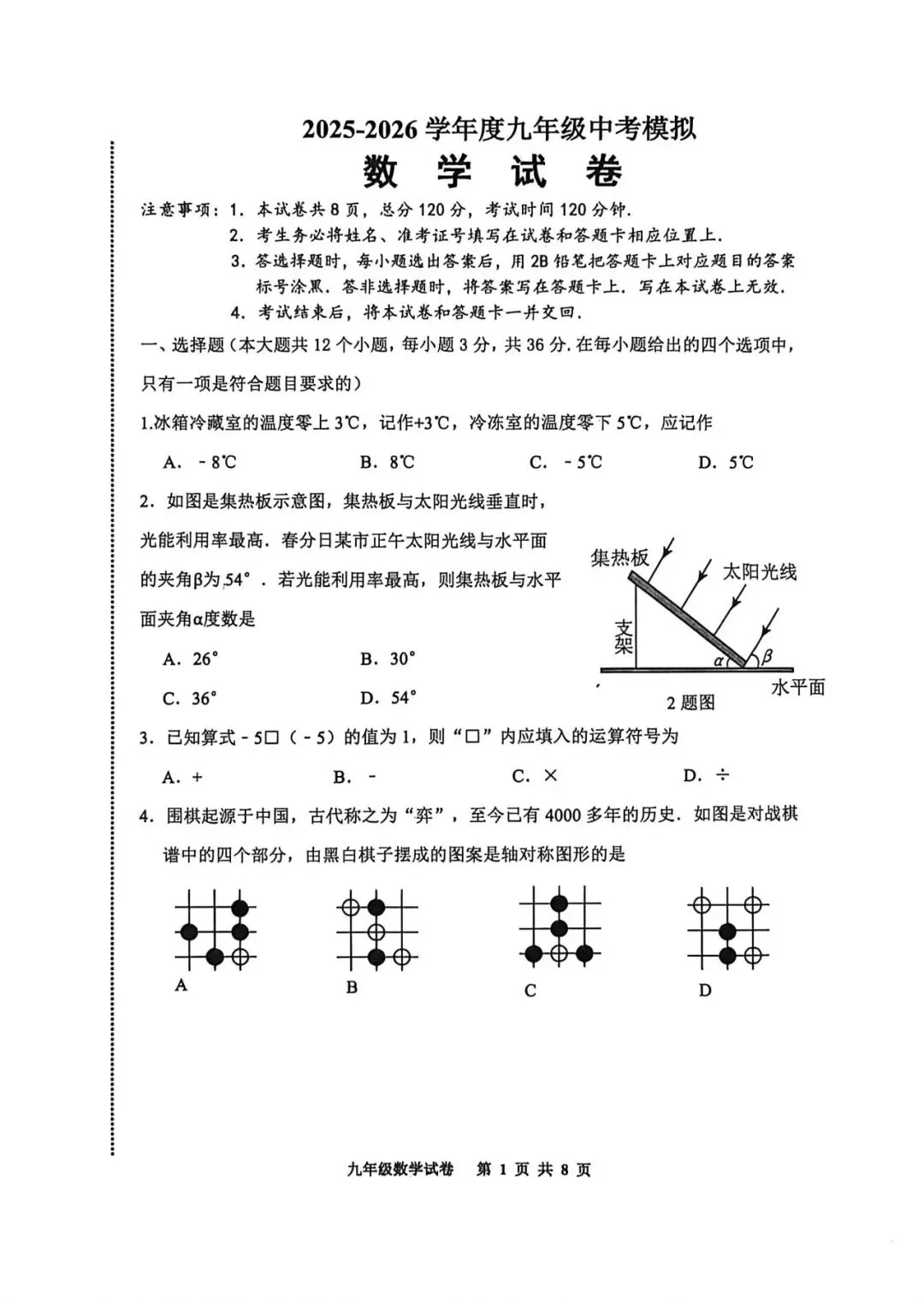 【中考模拟】2026年5月20日唐山市路南区中考二模数学卷(含答案) 第1张