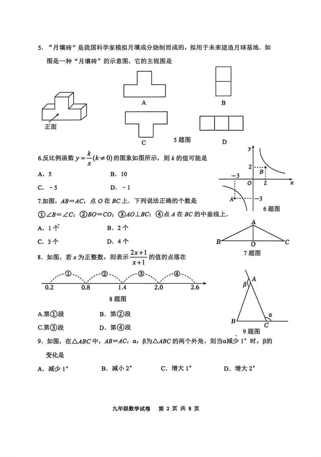【中考模拟】2026年5月20日唐山市路南区中考二模数学卷(含答案) 第2张