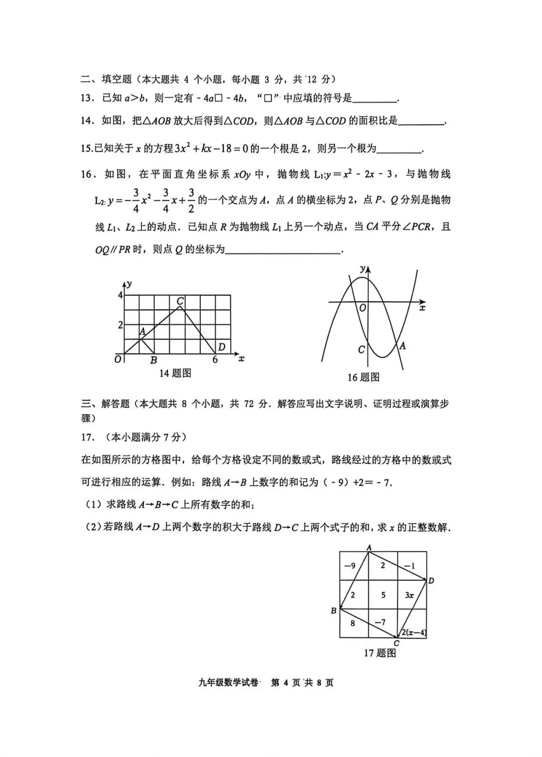 【中考模拟】2026年5月20日唐山市路南区中考二模数学卷(含答案) 第4张