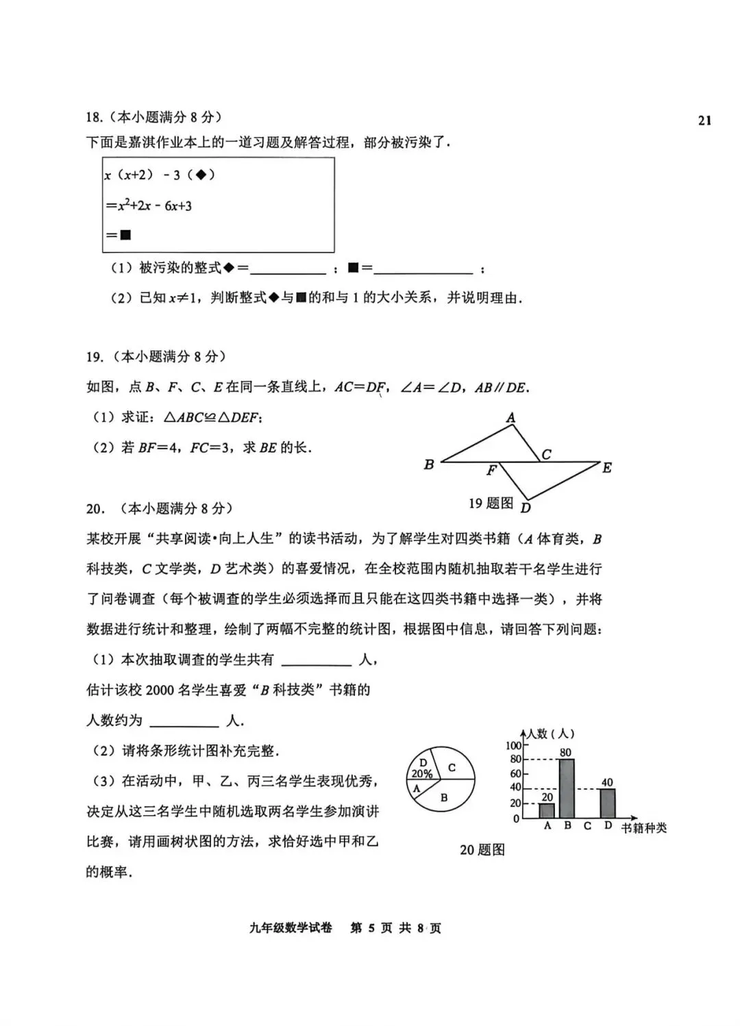 【中考模拟】2026年5月20日唐山市路南区中考二模数学卷(含答案) 第5张
