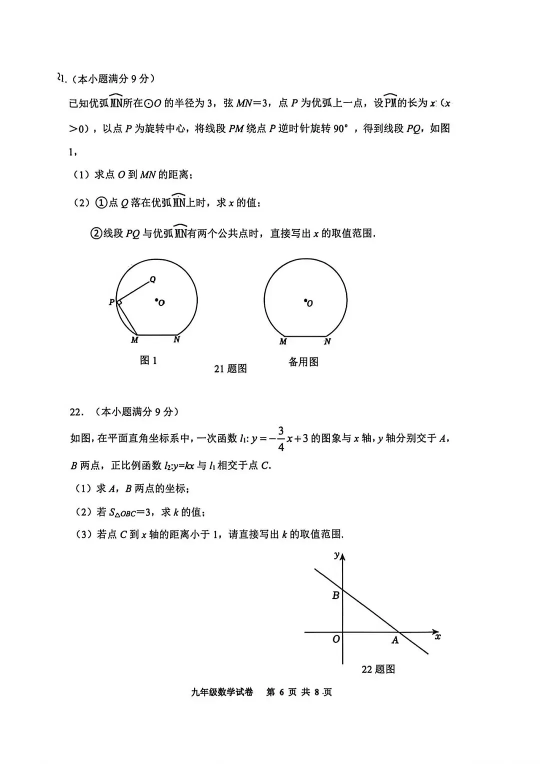 【中考模拟】2026年5月20日唐山市路南区中考二模数学卷(含答案) 第6张