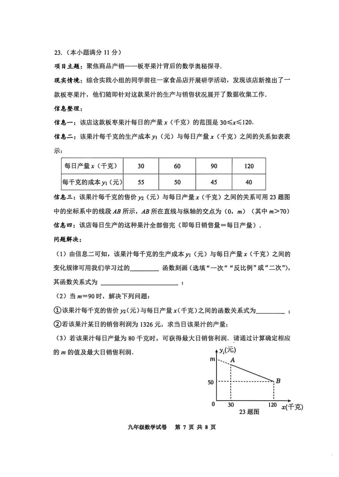 【中考模拟】2026年5月20日唐山市路南区中考二模数学卷(含答案) 第7张