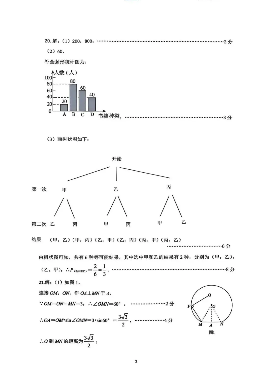 【中考模拟】2026年5月20日唐山市路南区中考二模数学卷(含答案) 第10张