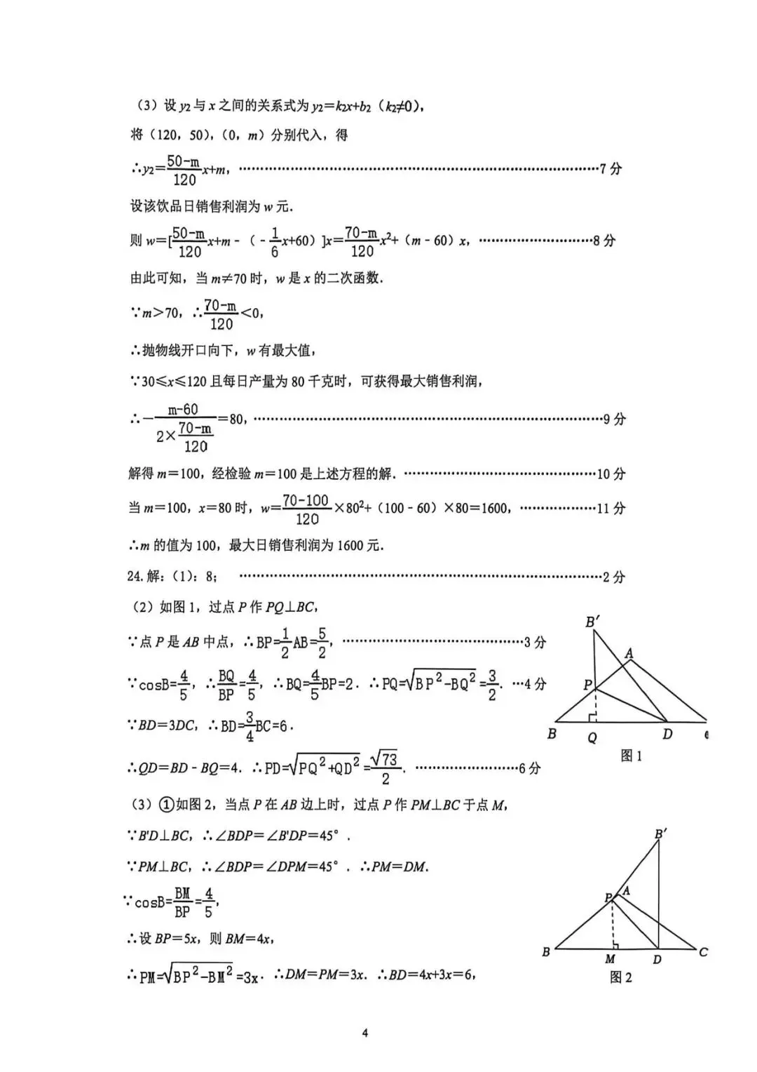 【中考模拟】2026年5月20日唐山市路南区中考二模数学卷(含答案) 第12张