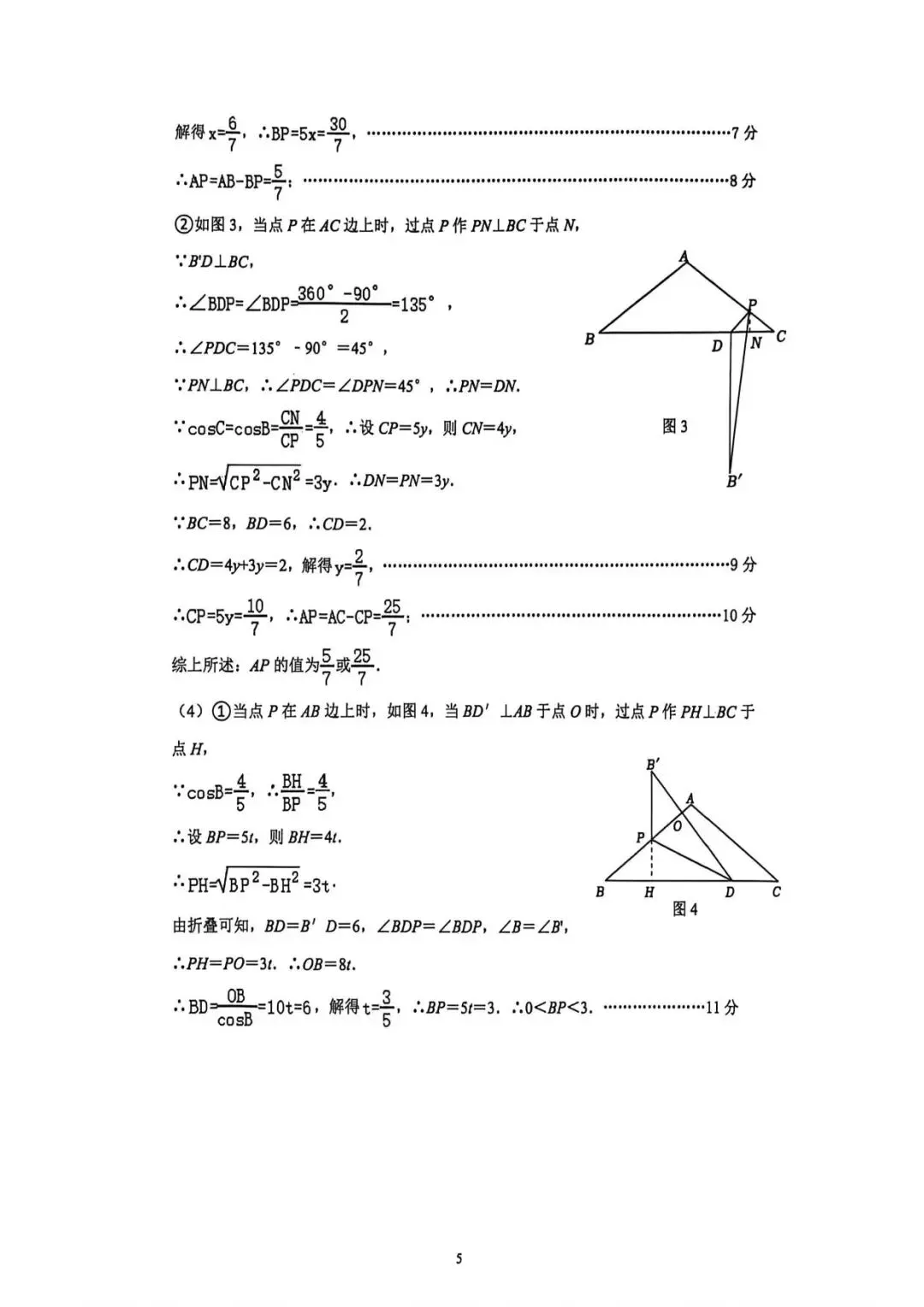 【中考模拟】2026年5月20日唐山市路南区中考二模数学卷(含答案) 第13张