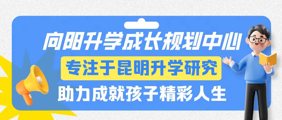 2026昆明中考丨预计7月5号查分!招生报第一期来啦! 第1张