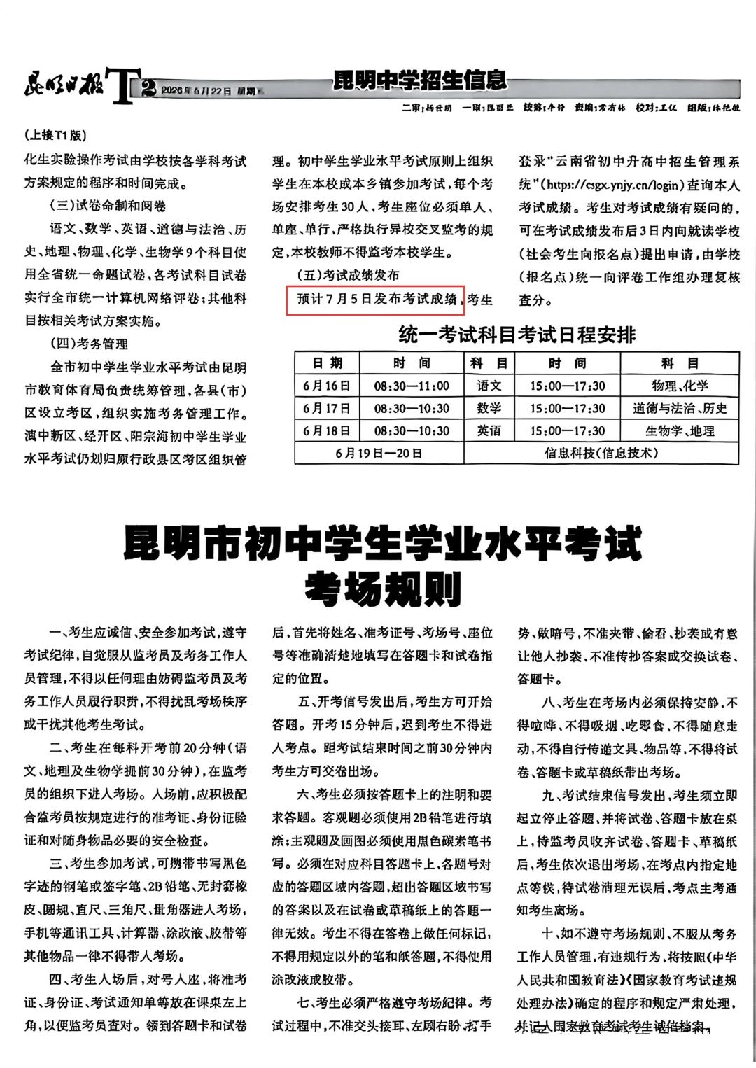 2026昆明中考丨预计7月5号查分!招生报第一期来啦! 第4张