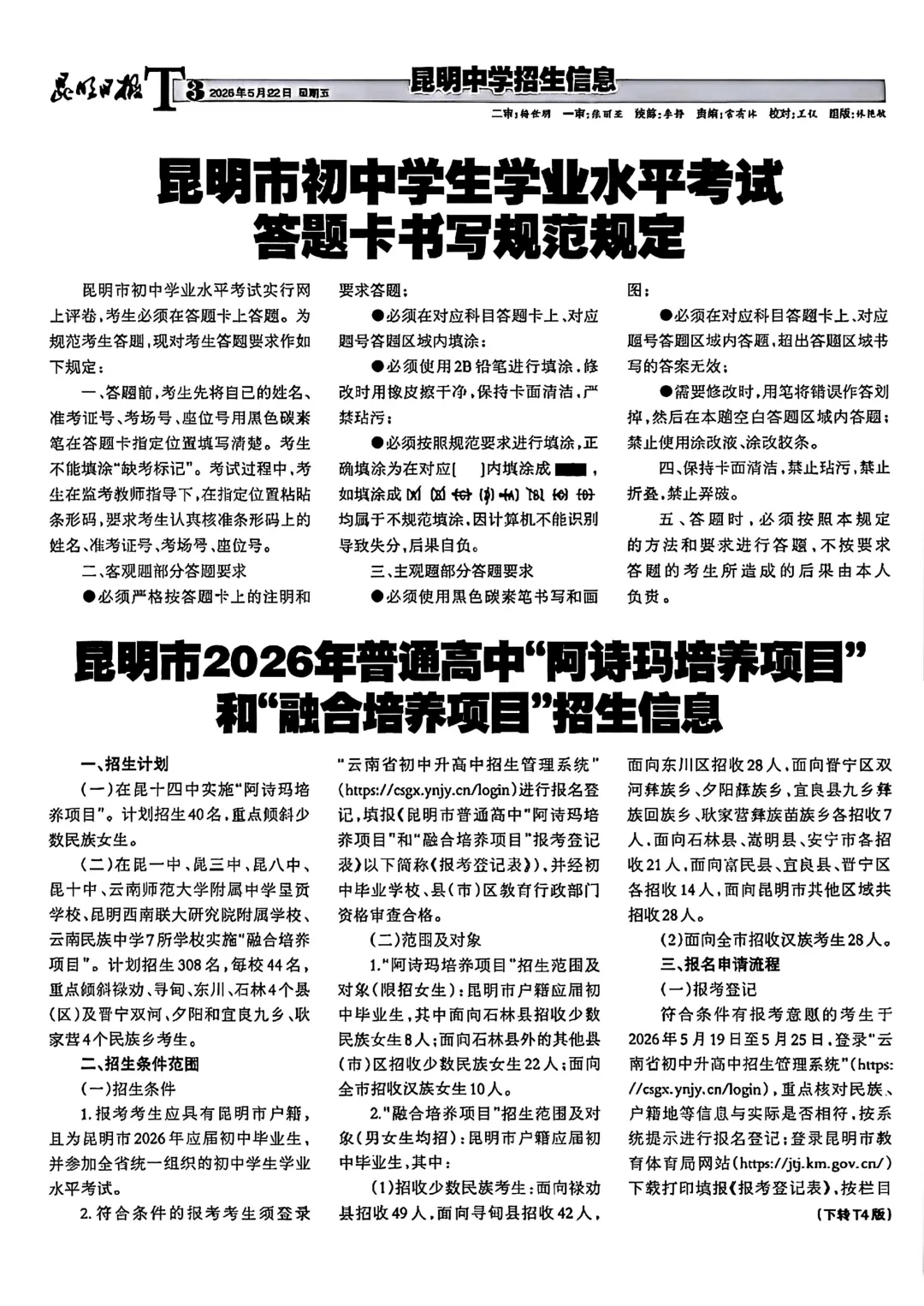 2026昆明中考丨预计7月5号查分!招生报第一期来啦! 第5张