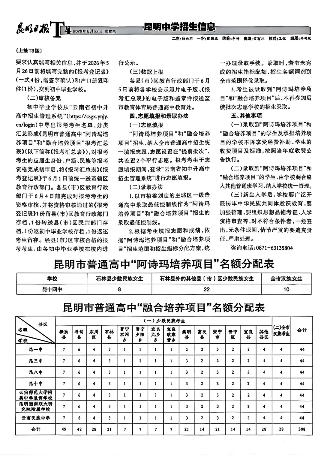 2026昆明中考丨预计7月5号查分!招生报第一期来啦! 第6张