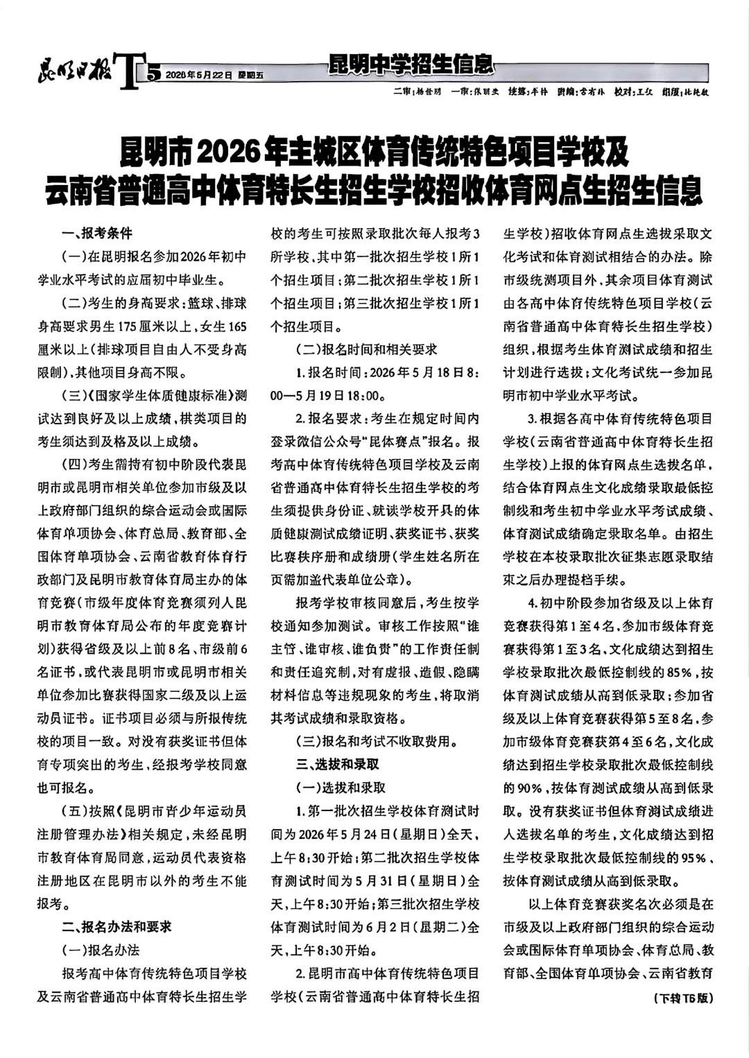 2026昆明中考丨预计7月5号查分!招生报第一期来啦! 第7张