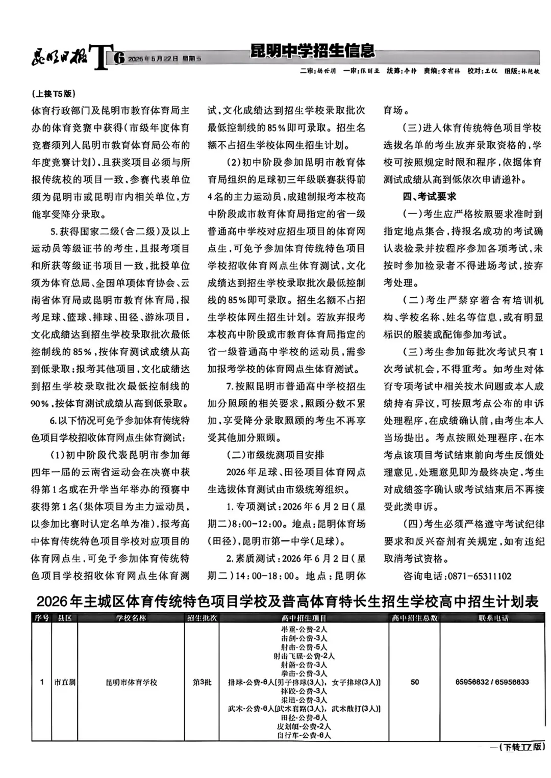 2026昆明中考丨预计7月5号查分!招生报第一期来啦! 第8张