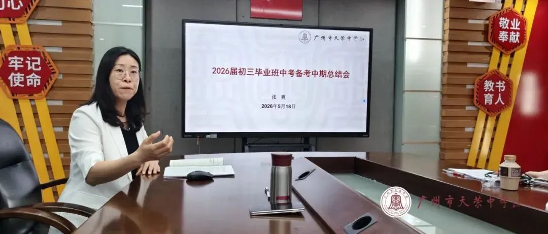 凝心聚力备中考,精准施策促提升——2026届初三中考备考中期总结会 第5张