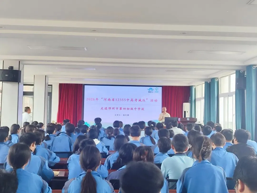 疏导解压稳心态 轻装上阵迎中考——城区四初中开展考前减压心理疏导讲座 第1张